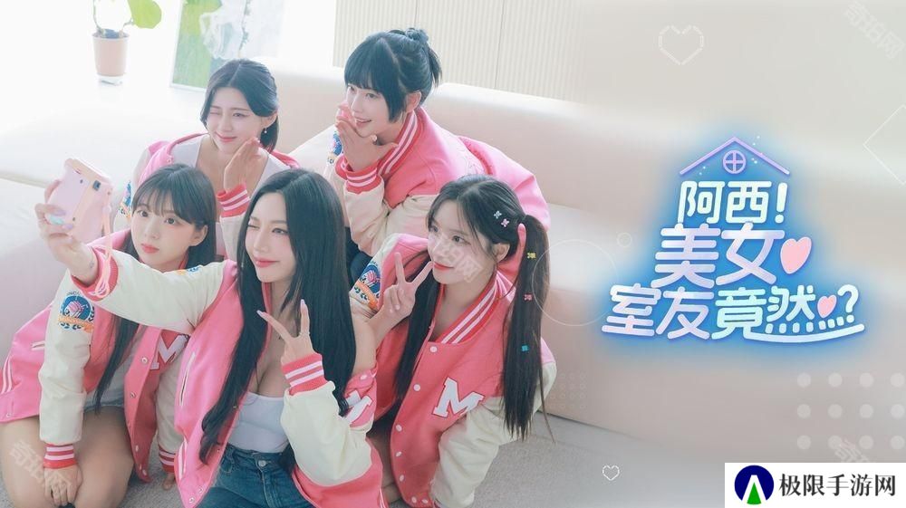 FMV 真人恋爱游戏《阿西，美女室友竟然...？》于 Google Play 开放预先注册