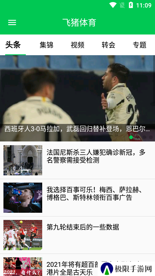 飞猪体育直播平台下载