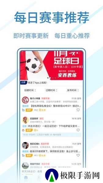 球进了app下载