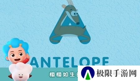 宝宝乐园悦动字母(幼儿早教)app最新版