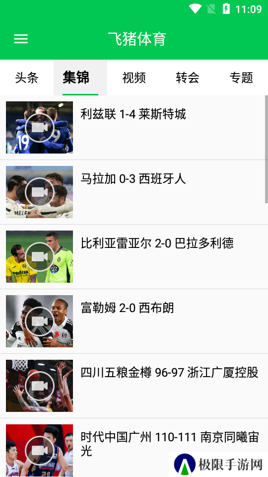 飞猪体育直播平台下载