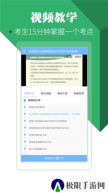 药学药师职称考试宝典app官方版手机版