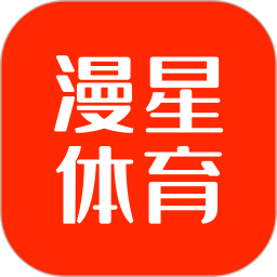 漫星体育直播下载