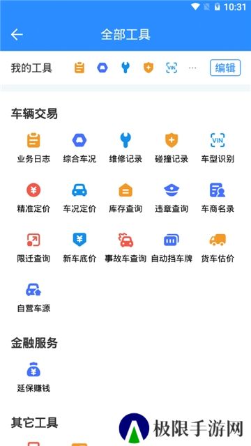 车300专业版官方最新版(车300车商版专业版)