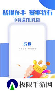 战报体育直播下载