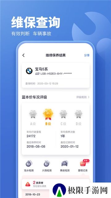 二手车估价精准估价app安卓版