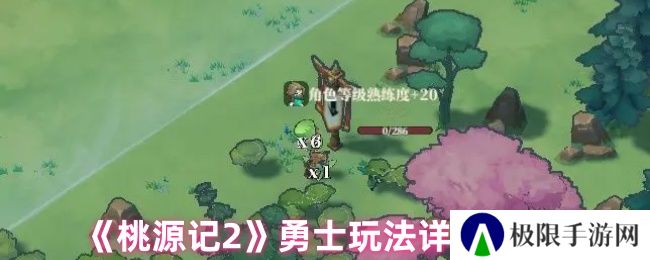桃源记2勇士玩法详细攻略