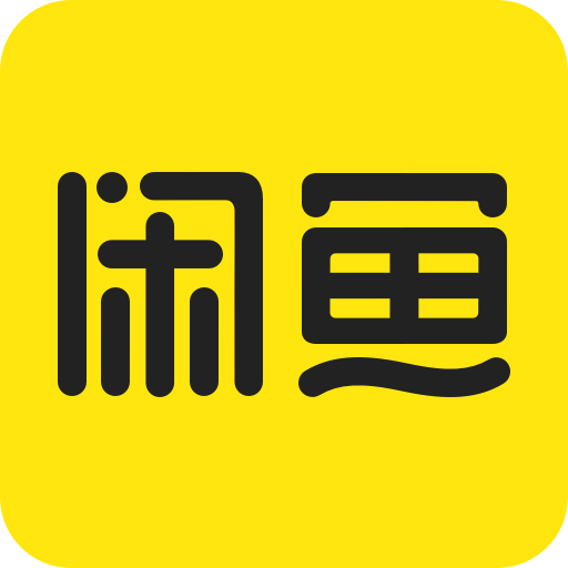 闲鱼买卖二手交易app官方最新版