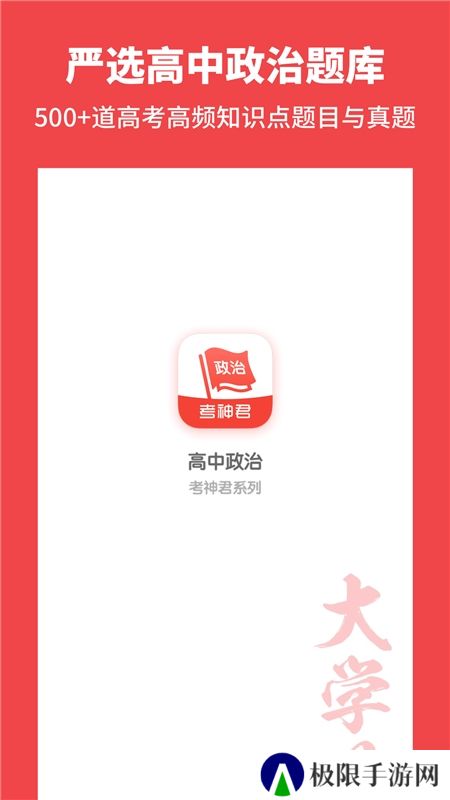 考神君高中政治刷题app免费版