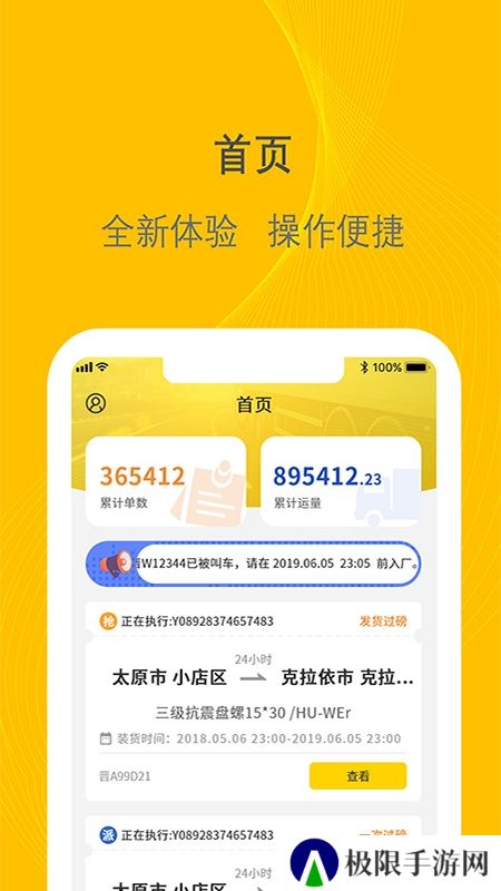 千云司机端官方最新版