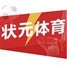 状元体育直播平台下载