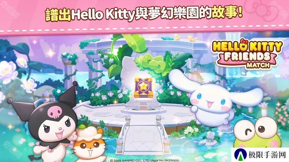 三消益智新作《Hello Kitty Friends Match》开放预先注册 和 Hello Kitty 一起重建毁坏的村庄