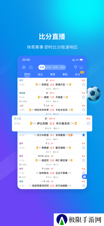 逛球街体育直播下载