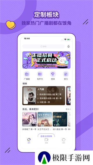 饭角广播剧