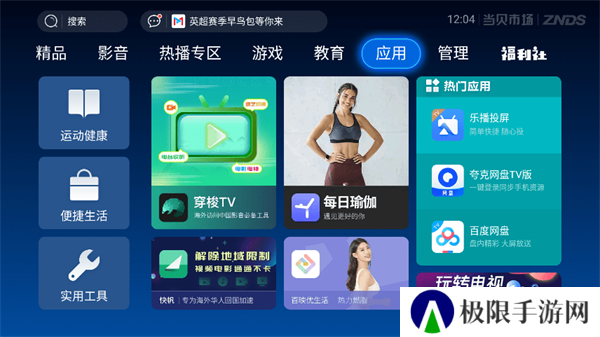 当贝市场