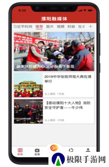 云上濮阳app最新安卓版