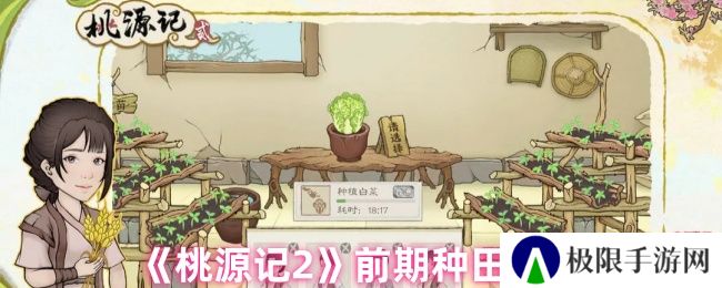 桃源记2前期种田攻略