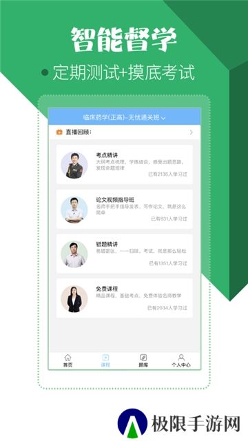 药学药师职称考试宝典app官方版手机版