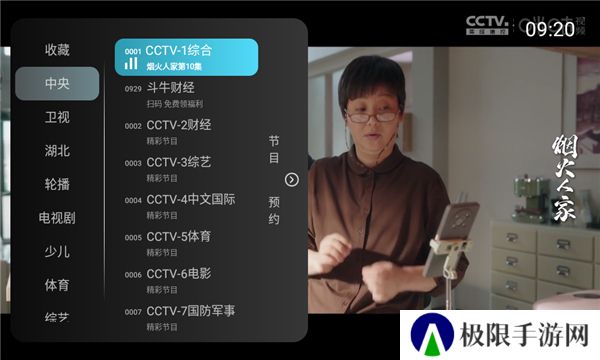 秒看HD电视app