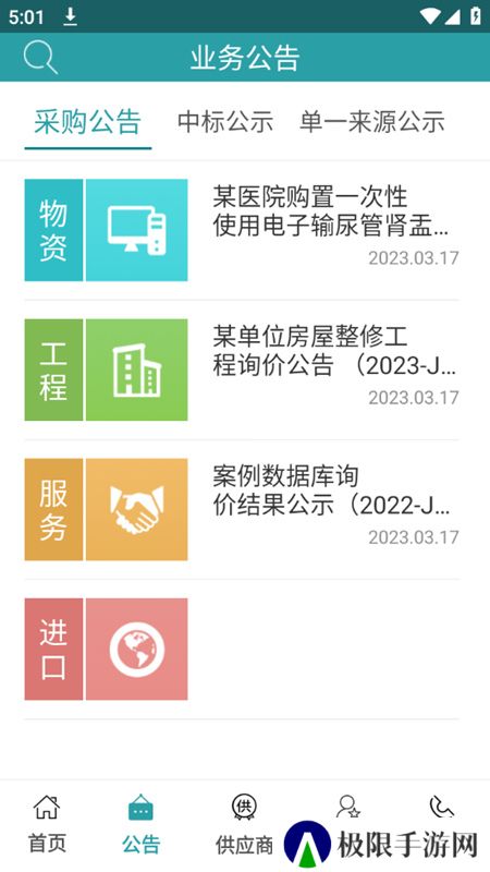 军队采购网app最新版(军网采购专用版)