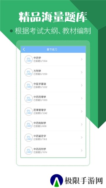 药学药师职称考试宝典app官方版手机版