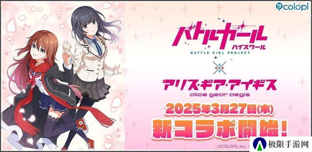 《战斗女子学园》×《机甲少女 Alice》联动确认 成海遥香 美纱希登场、释出主视觉及宣传影片