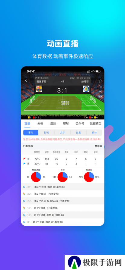 逛球街体育直播下载