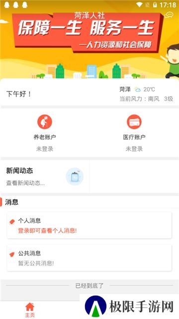 菏泽人社退休人员资格认证系统app