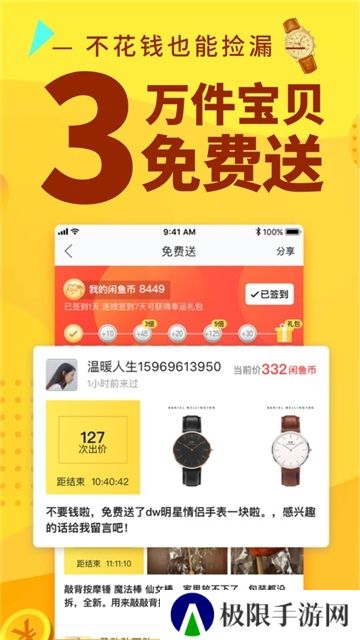 闲鱼买卖二手交易app官方最新版