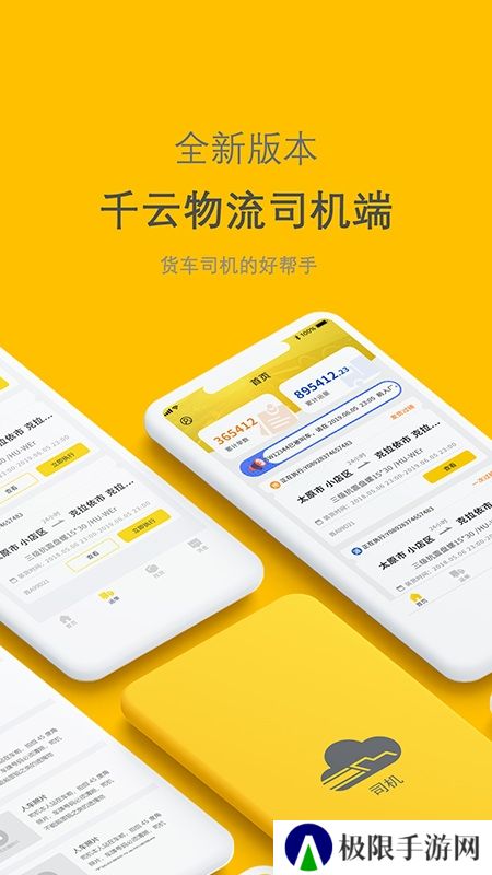 千云司机端官方最新版