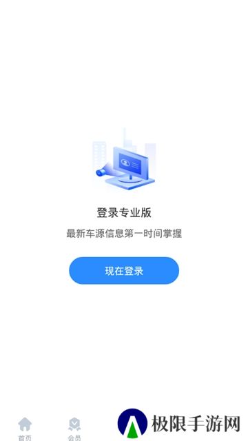 车300专业版官方最新版(车300车商版专业版)