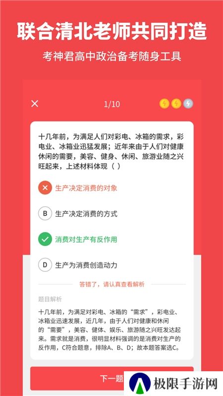 考神君高中政治刷题app免费版