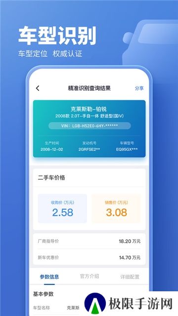 二手车估价精准估价app安卓版