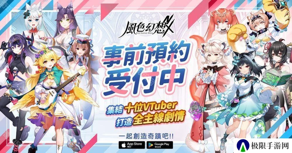 《风色幻想NeXus》事前预约正式启动 首度曝光 10 位 VTuber 永久置入主线原创动画