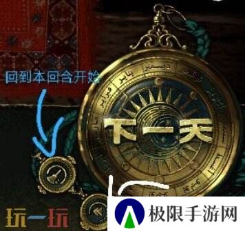 苏丹的游戏回到上一天教程 重置本回合方法