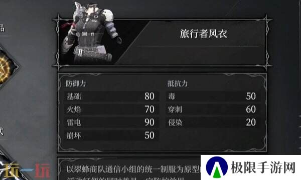 无限机兵旅行者风衣怎么获取 无限机兵全服装收集攻略