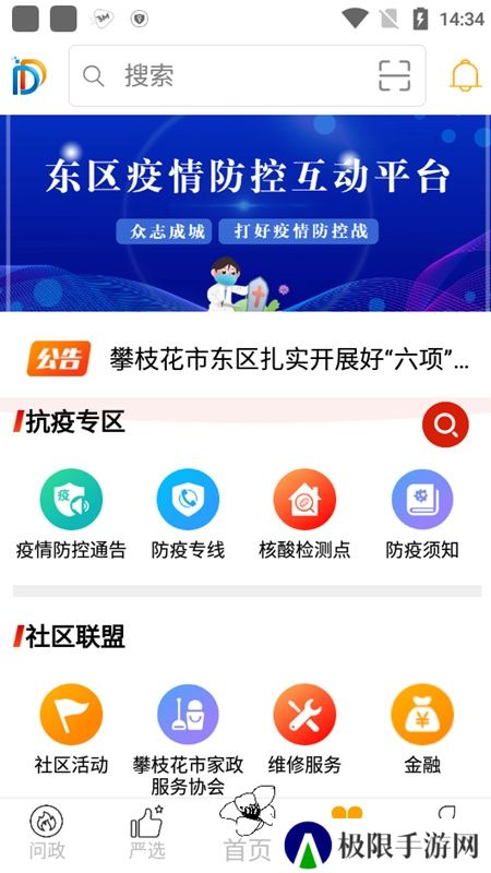 幸福东区融媒体app官方版