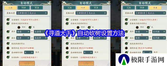 寻道大千自动砍树设置方法 寻道大千自动砍树设置方法