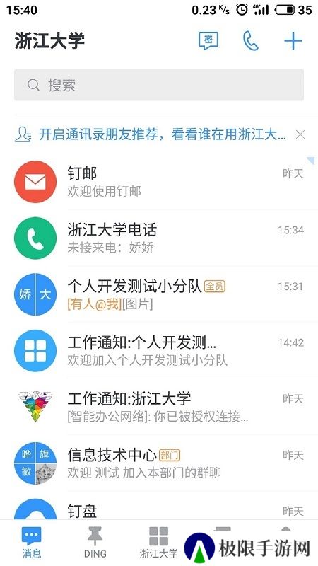 浙大钉浙江大学工作台app