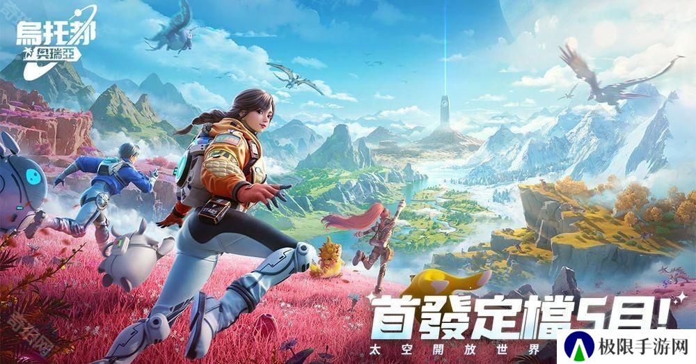 开放世界生存新作《乌托邦：奥瑞亚》宣布将于 2025 年 5 月登陆台港澳