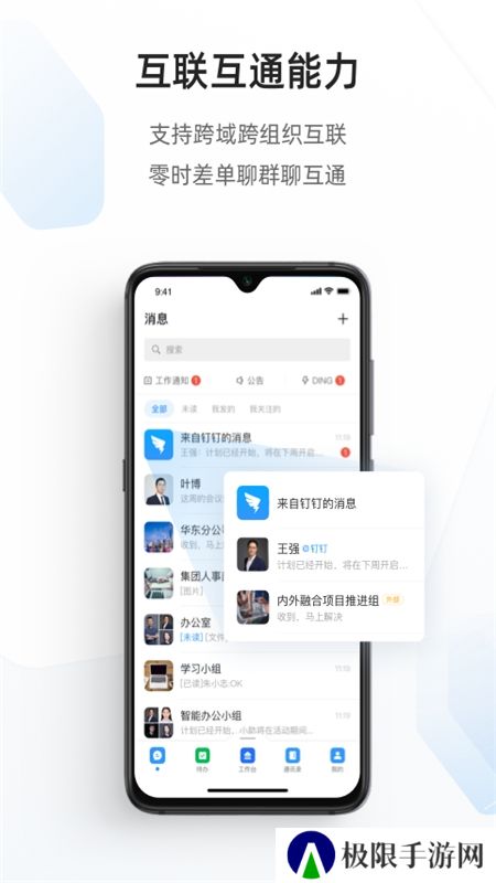 专有钉钉客户端(专有钉钉官方客户端)