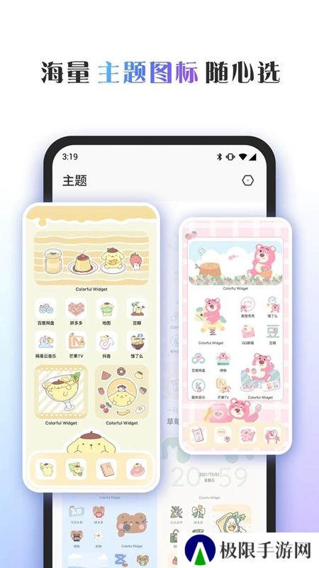 桌面主题Colorful Widget安卓版