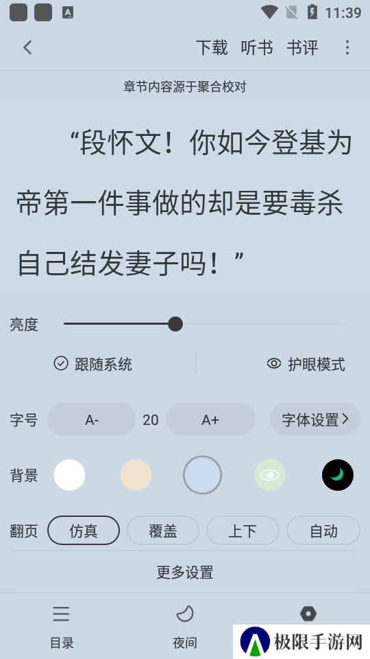 天天追书5.0.3下载