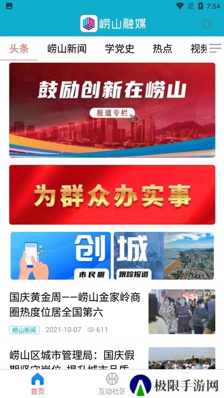 崂山融媒app官方手机版