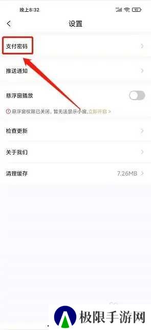 设置支付密码截图3