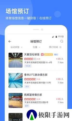 享动体育app下载