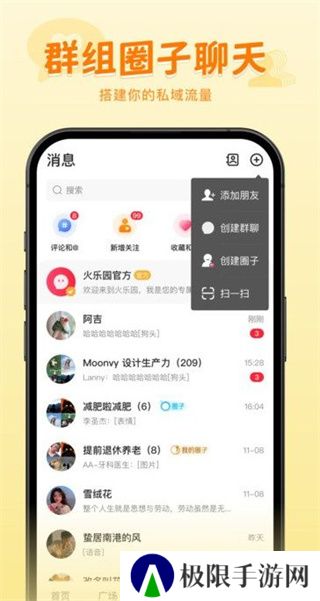 火乐园