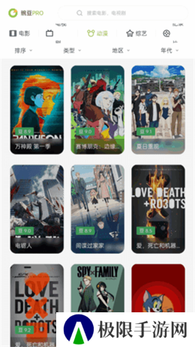 豌豆pro