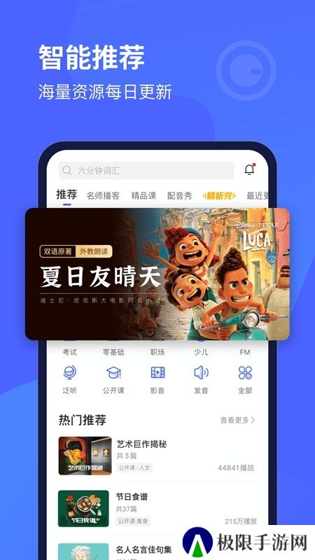 每日英语听力官方app最新版