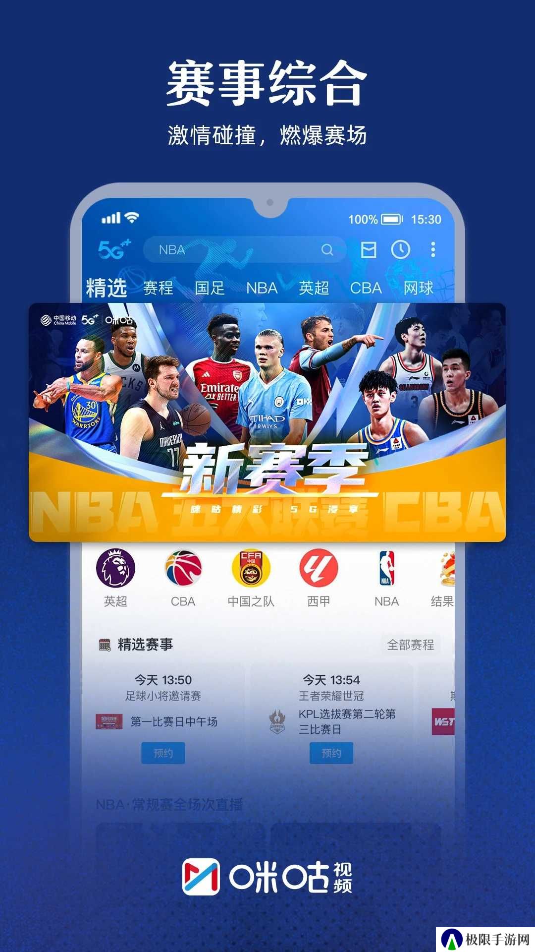 咪咕体育直播免费观看手机版下载